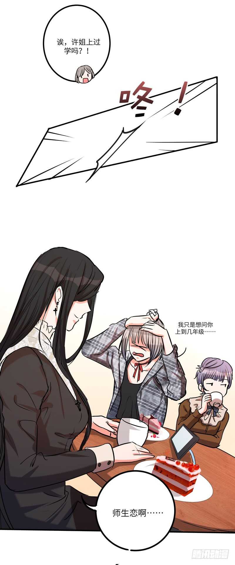黑色曼陀罗花图片唯美漫画,第五十七话：狂奔1图