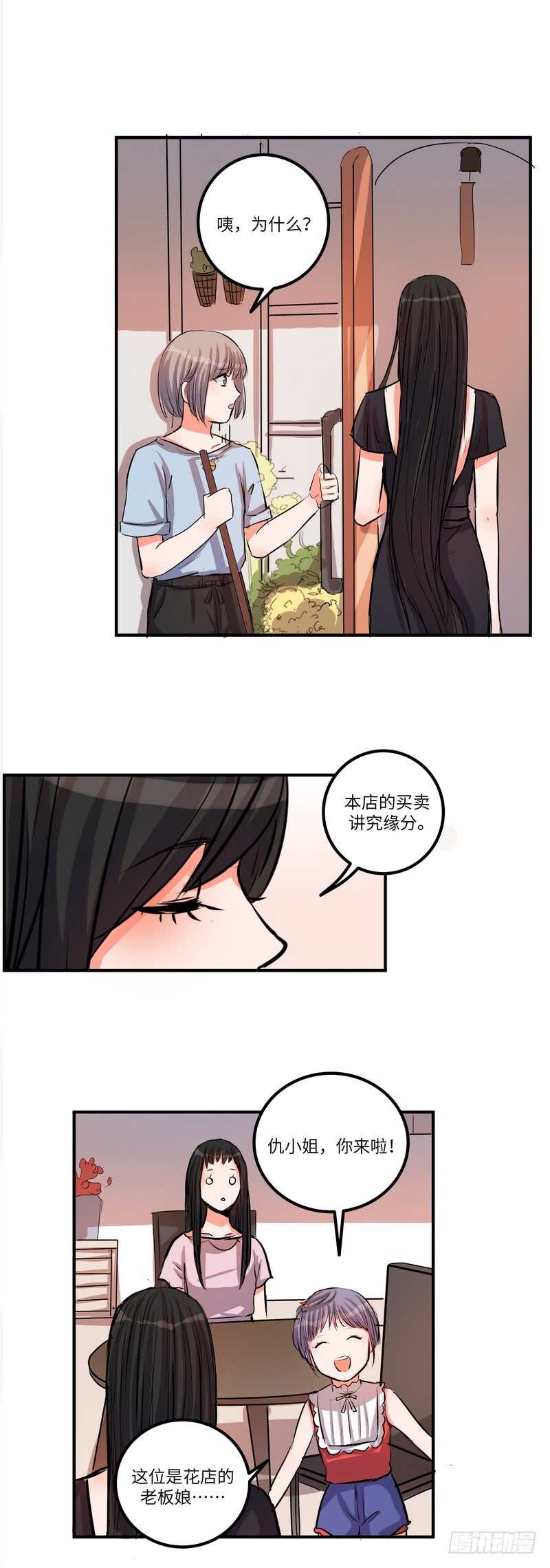 黑色曼陀罗花图片唯美漫画,第四十八话：擦肩2图