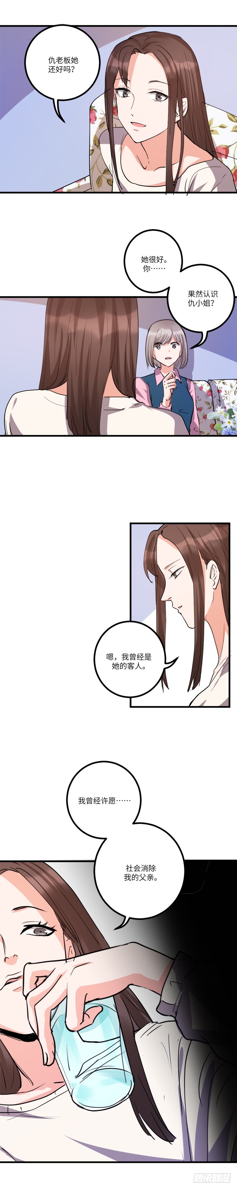 黑色曼陀罗漫画,第八十二话：动摇2图