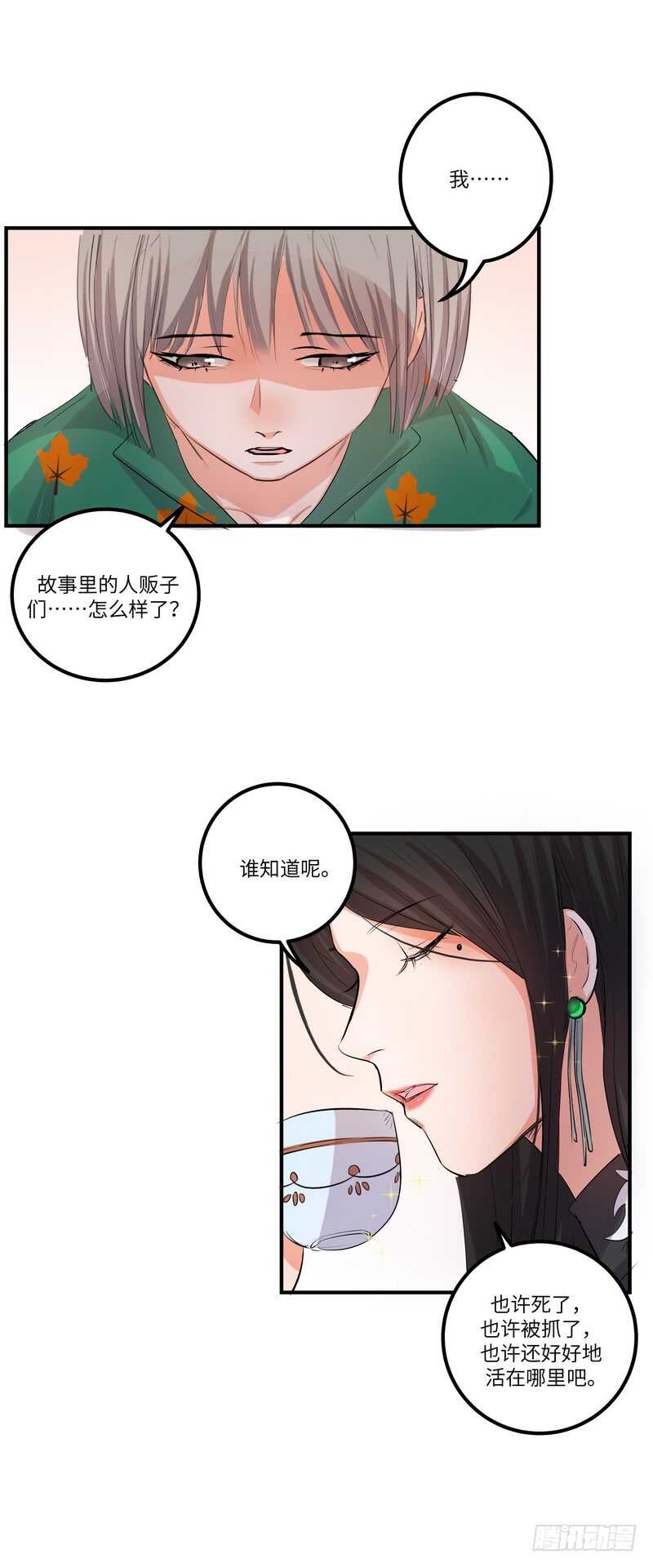 黑色曼陀罗花图片唯美漫画,第四十三话：事火1图