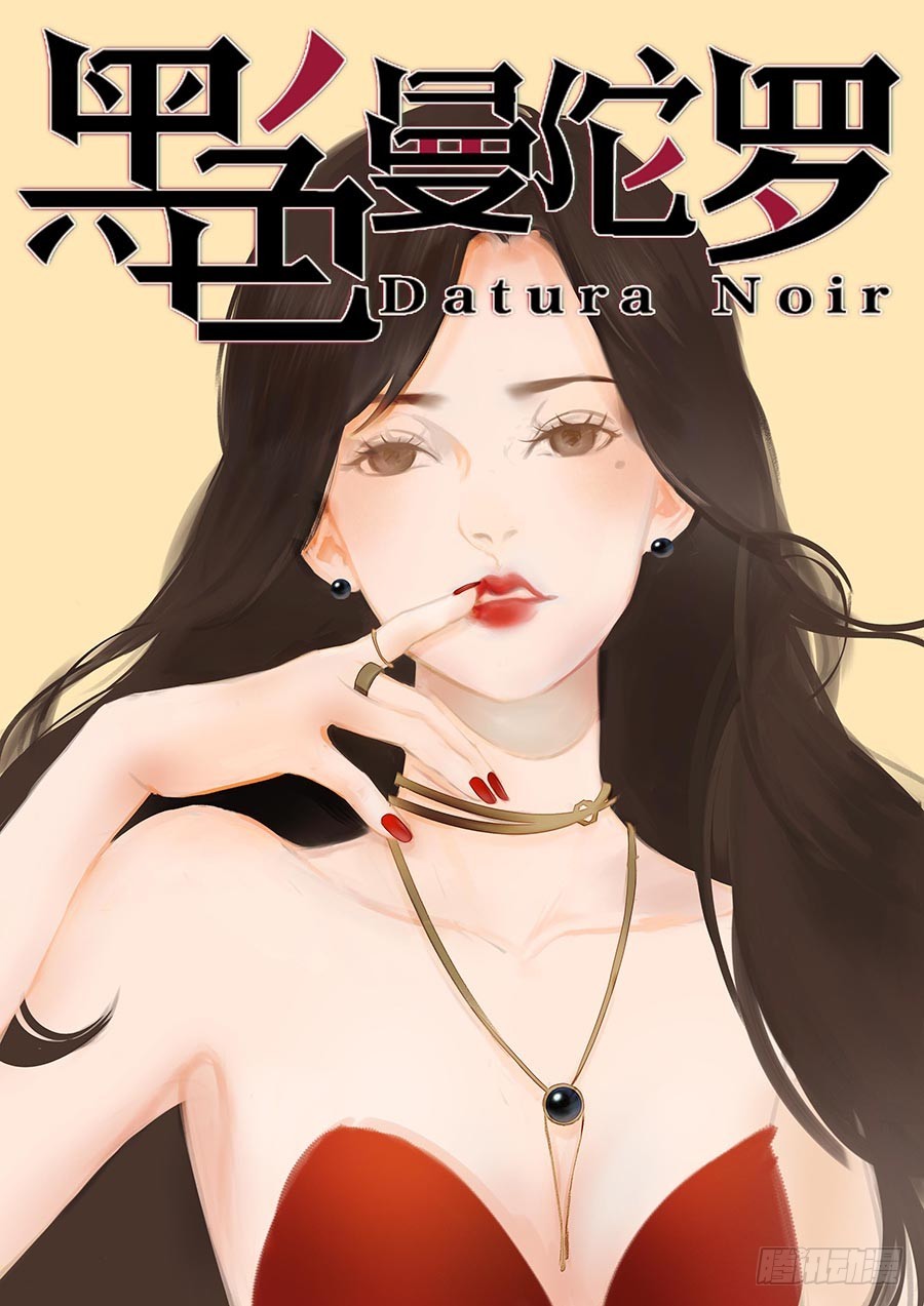 黑色曼陀罗花图片唯美漫画,第六十话：相信1图