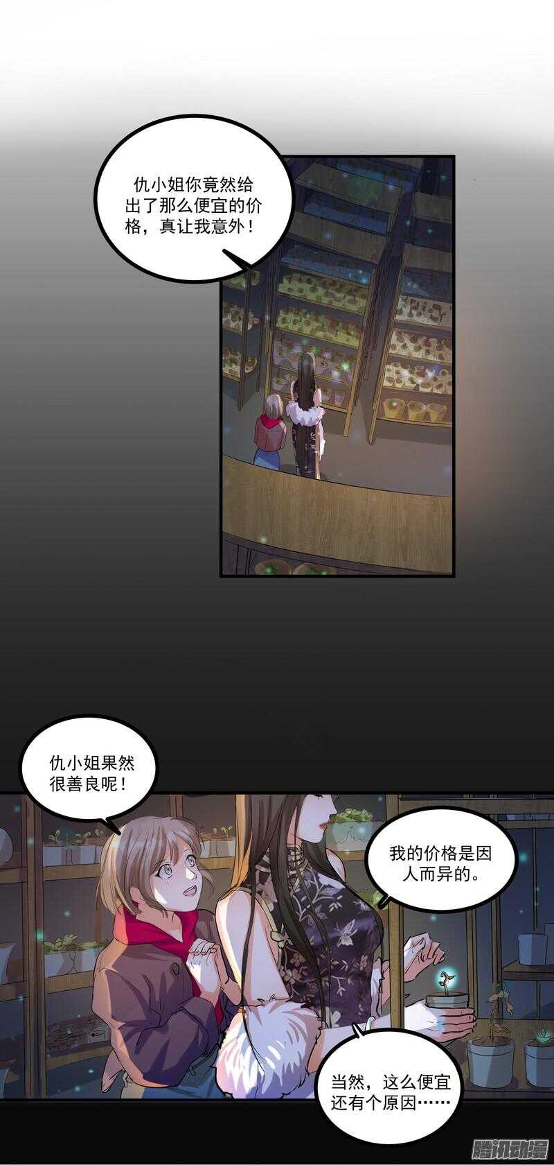 黑色曼陀罗花图片唯美漫画,第十七话：接近1图