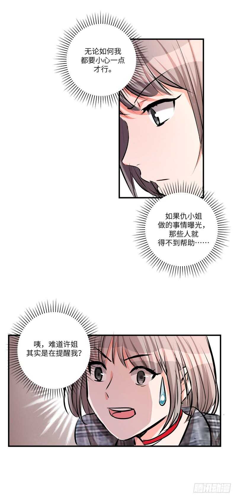 黑色曼陀罗漫画,第五十六话：黑暗2图