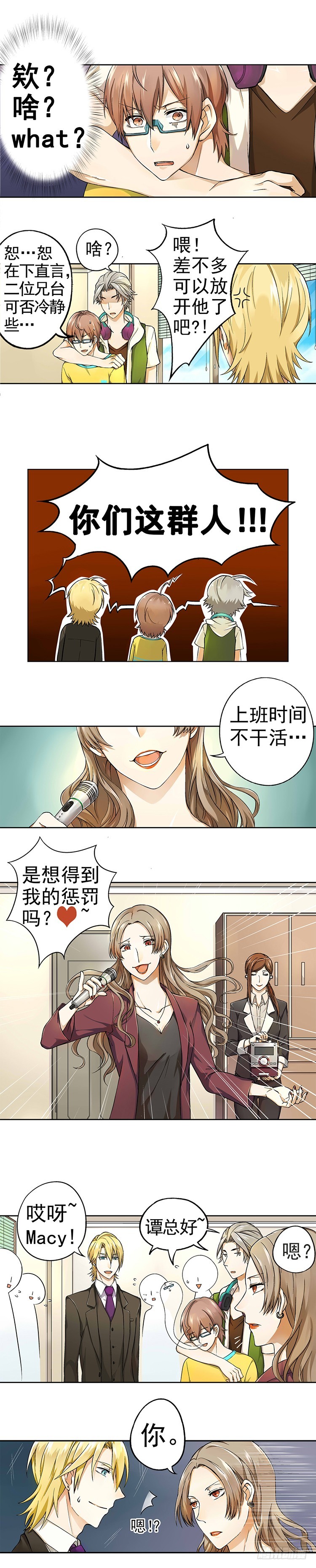 我隔壁的甜食怪漫画,082图