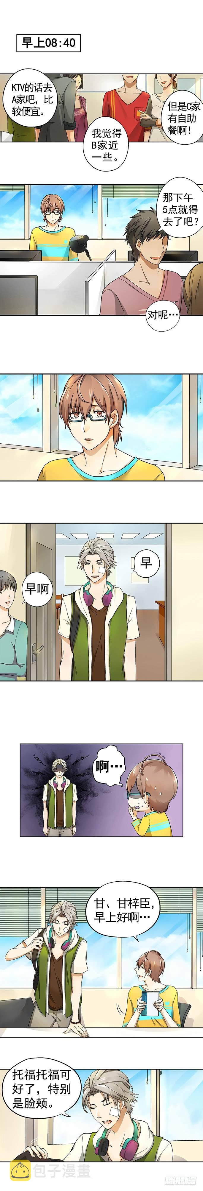 我隔壁的甜食怪漫画,072图