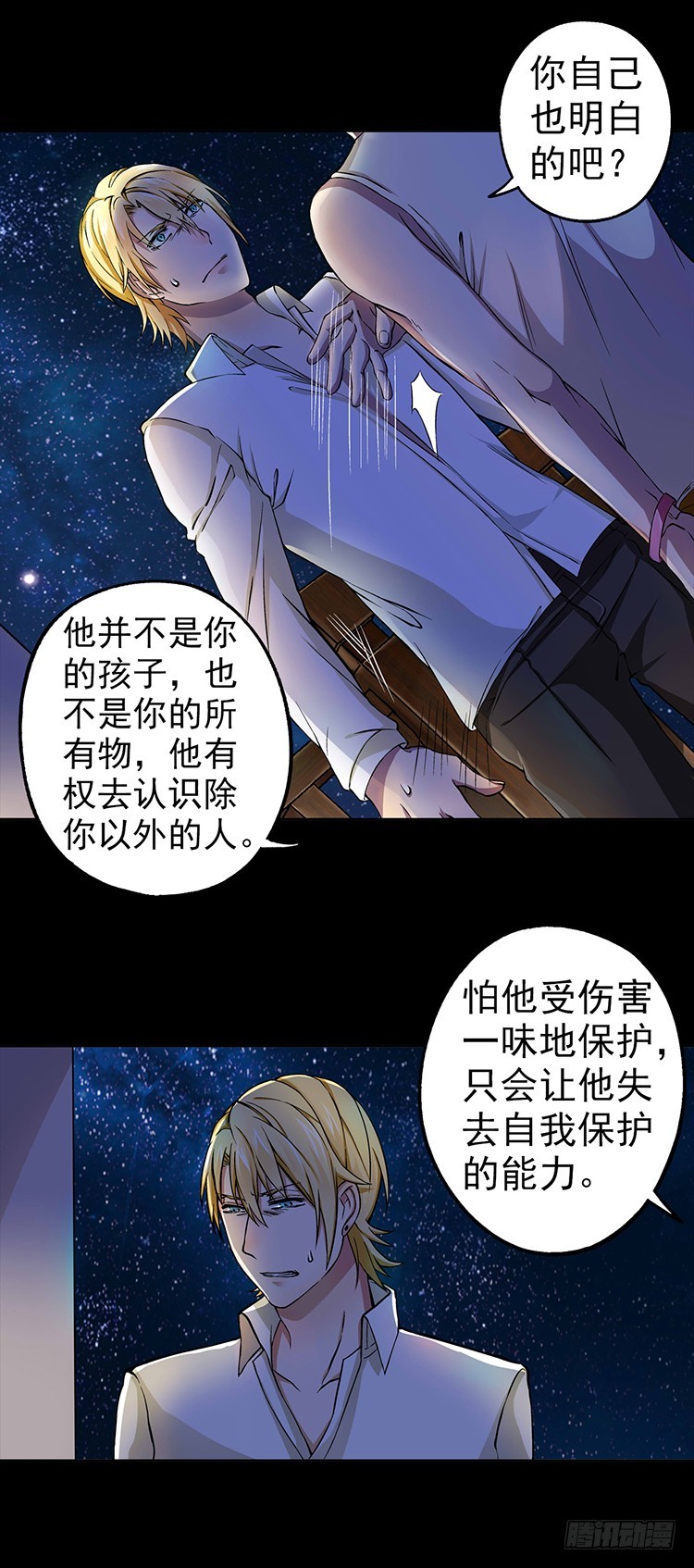我隔壁的甜食怪漫画,17（下）1图