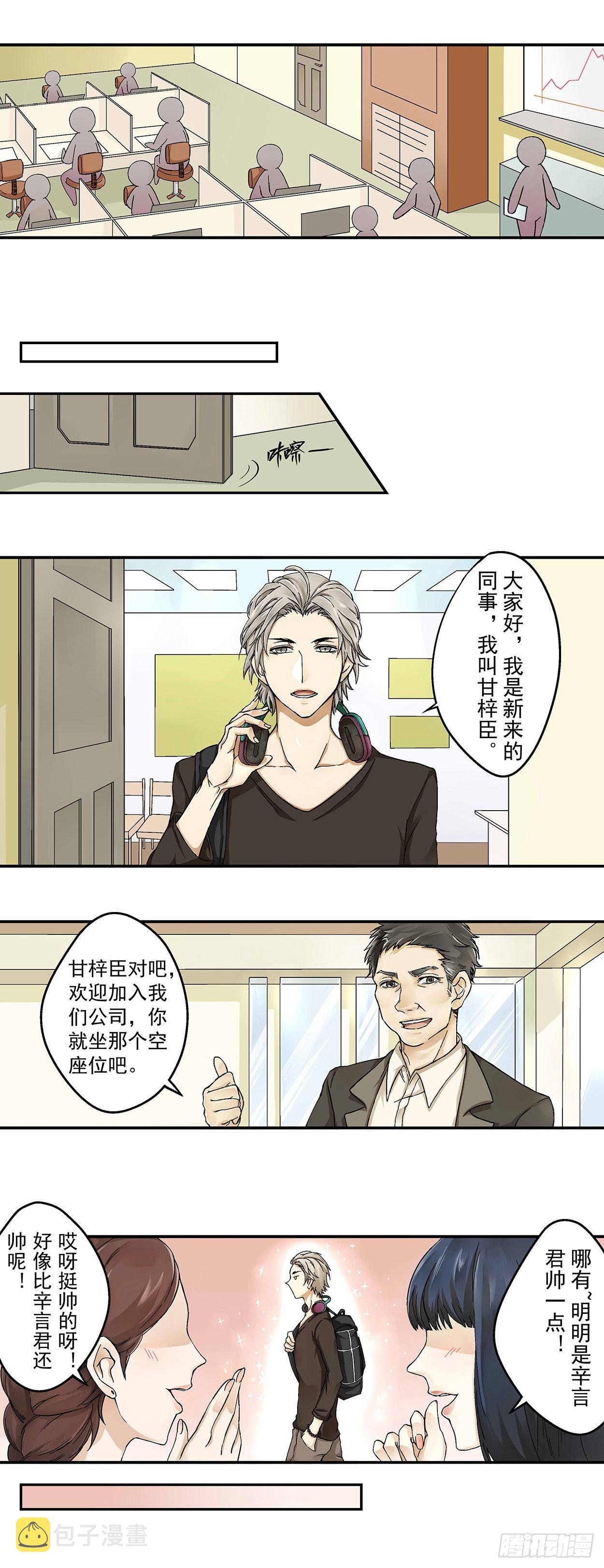 我隔壁的甜食怪漫画,011图