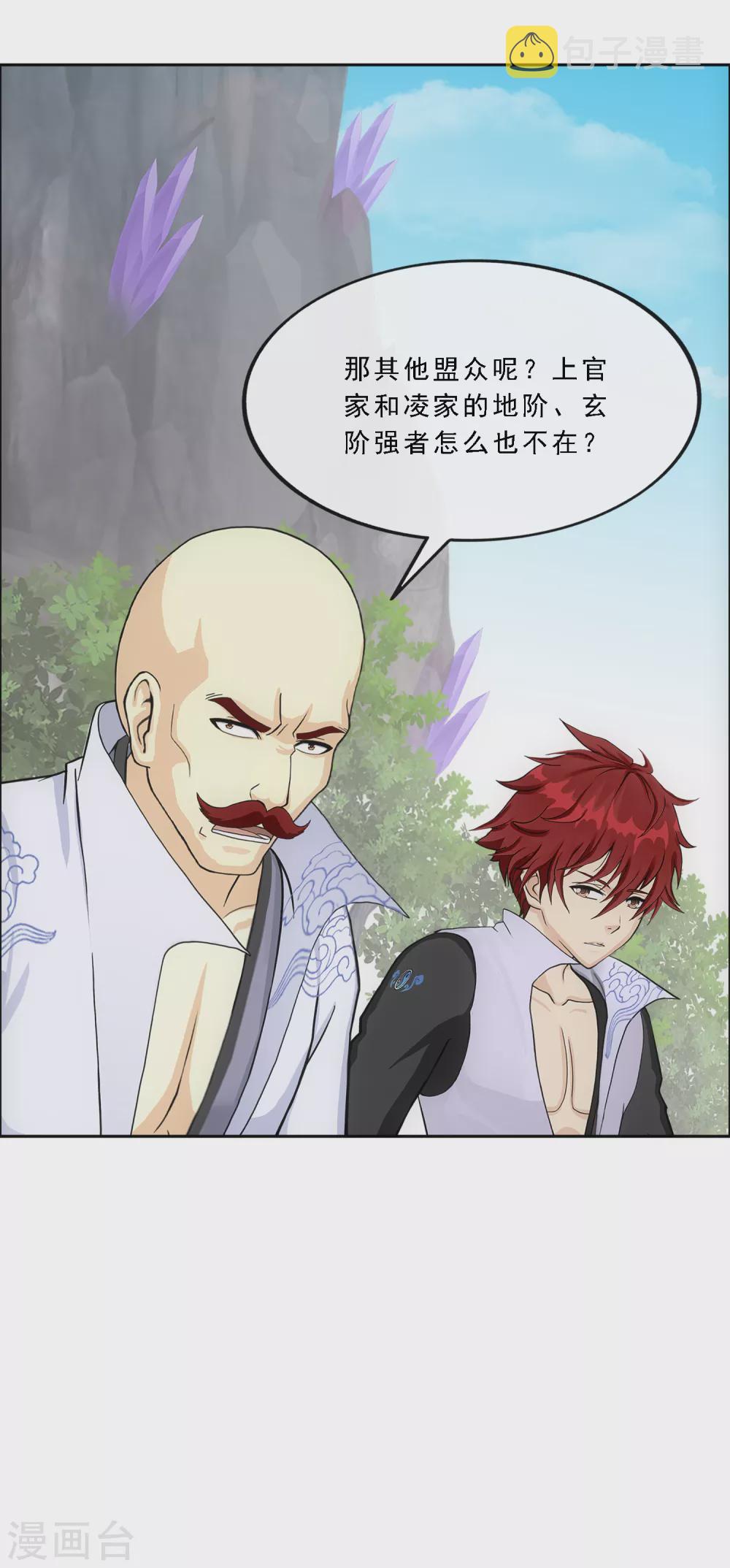 解离妖圣漫画,第254话 伏兵1图