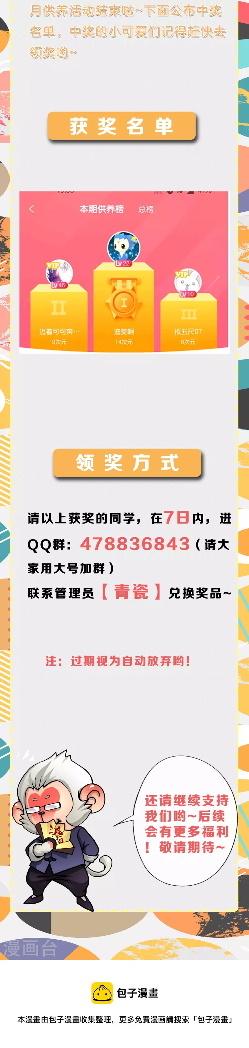 解离妖圣漫画,4月供养活动中奖名单2图