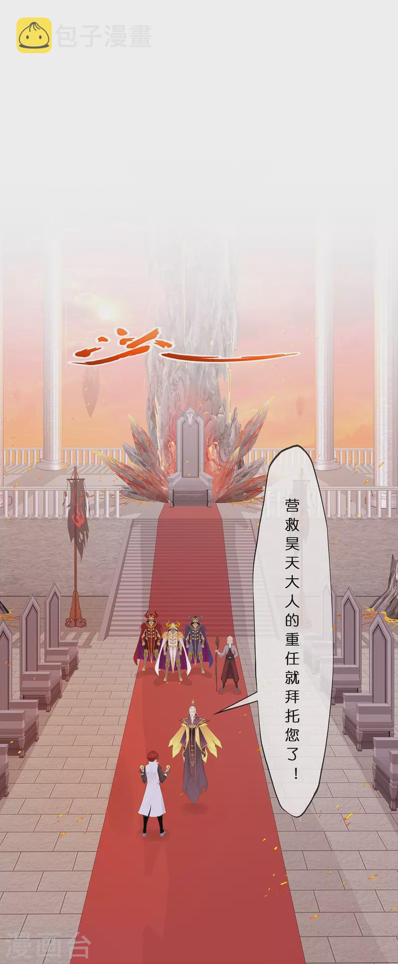 解离妖圣漫画,第379话 逸仙丹1图