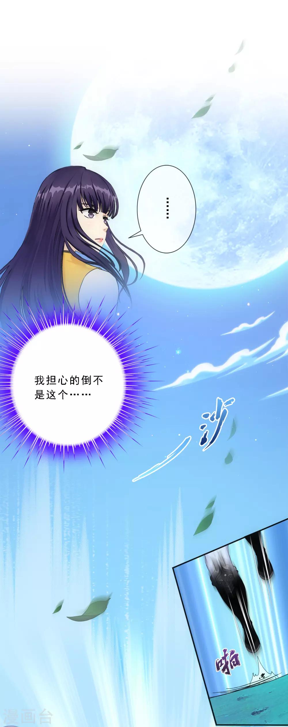 解离妖圣漫画,第89话 二貂22图