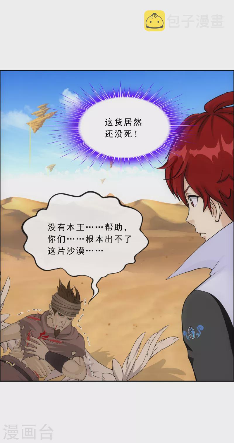 解离妖圣漫画,第299话 诡异的流沙12图