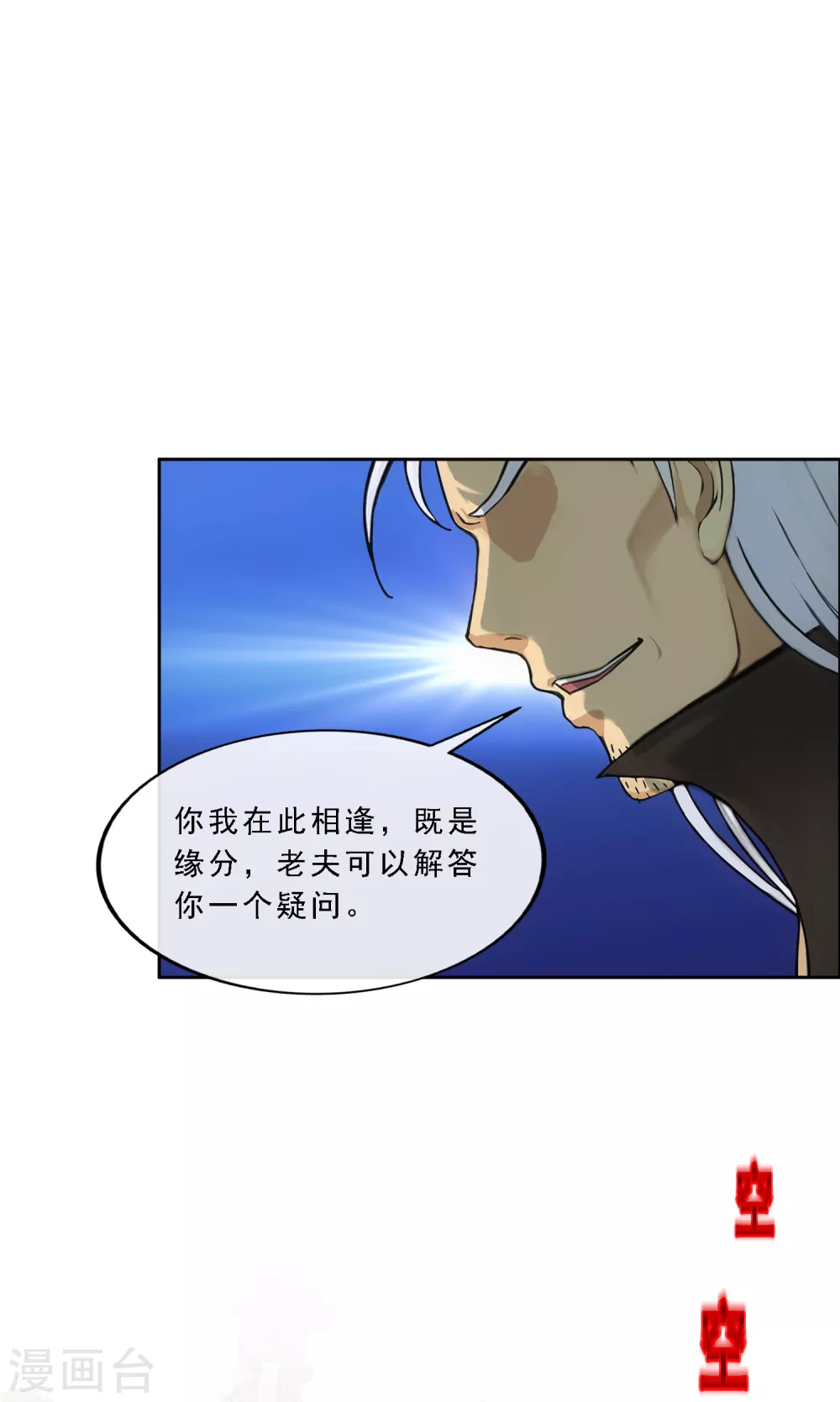 解离妖圣漫画,第269话 真正的目的2图