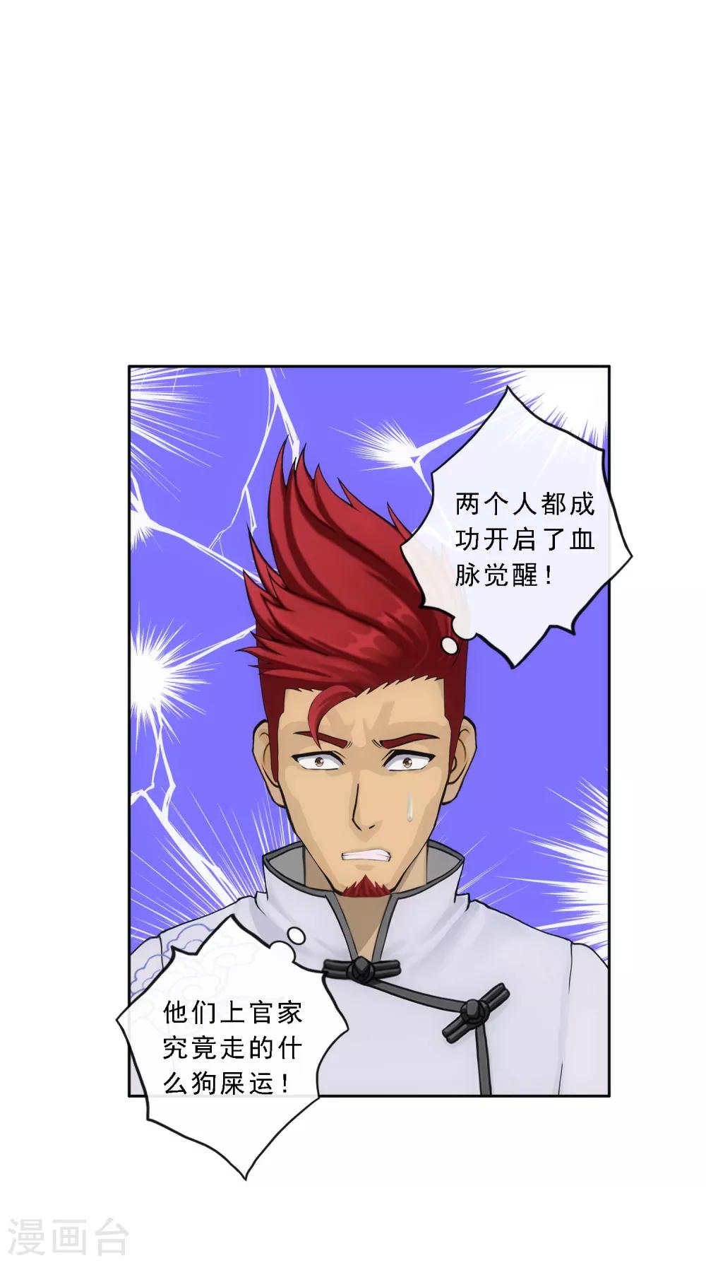 解离妖圣漫画,第103话 大试前夕21图