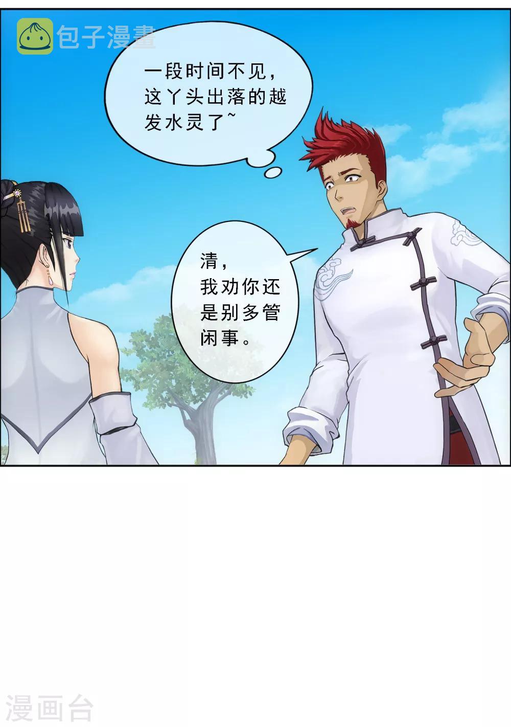 解离妖圣漫画,第103话 大试前夕22图