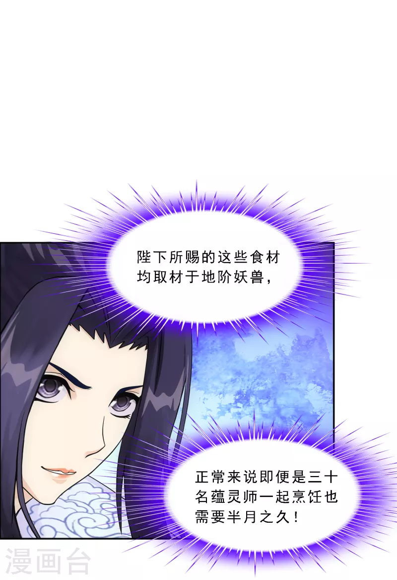 解离妖圣漫画,第287话 微服私访12图