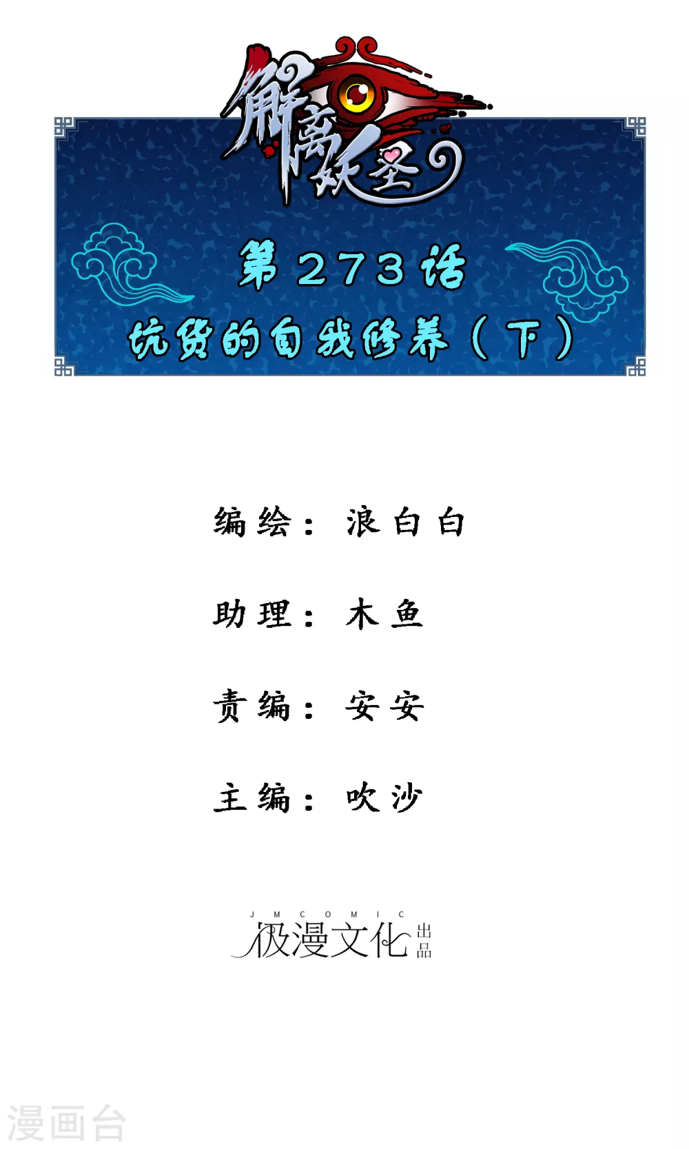 解离妖圣漫画,第273话 坑货的自我修养21图