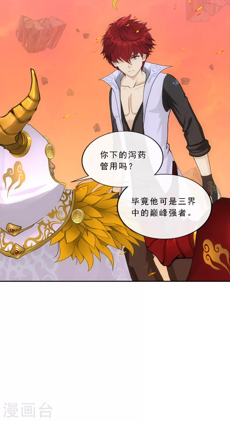 解离妖圣漫画,第326话 神池中的异变11图