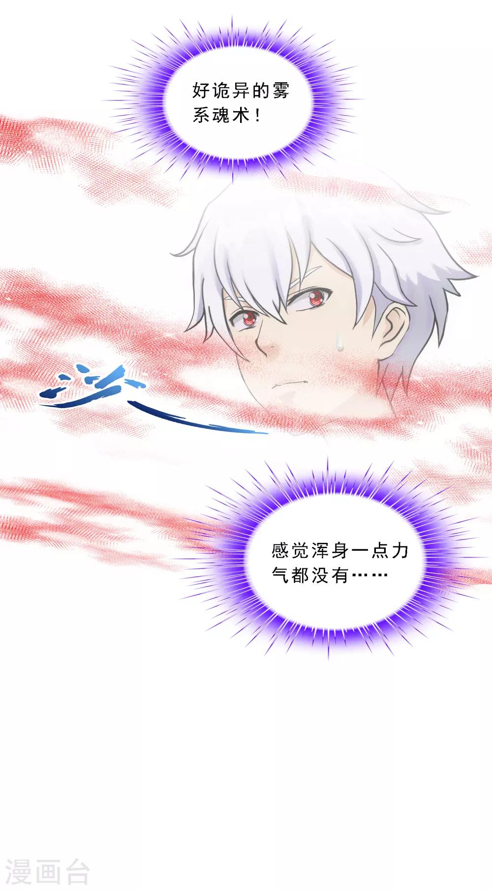 解离妖圣漫画,第182话 怪老头1图