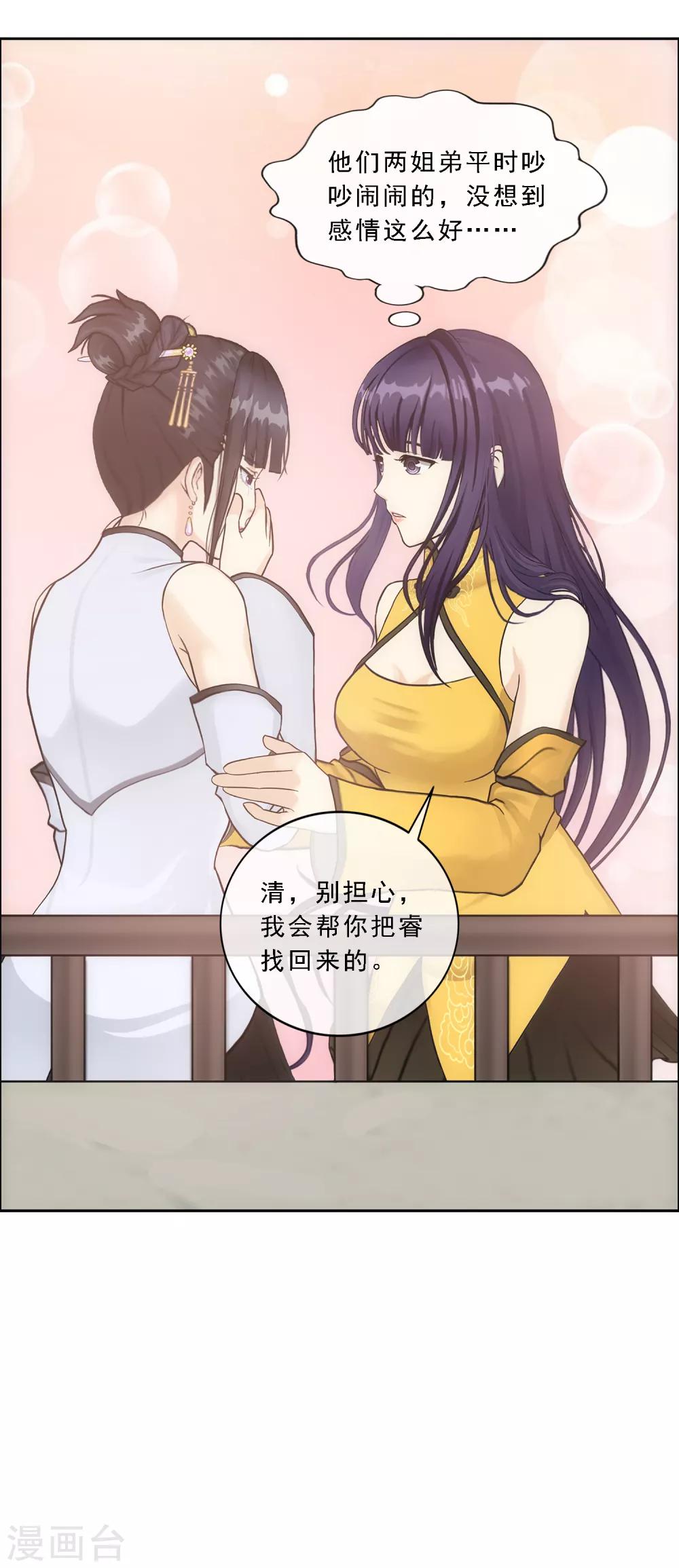 解离妖圣漫画,第122话 凌家长辈2图