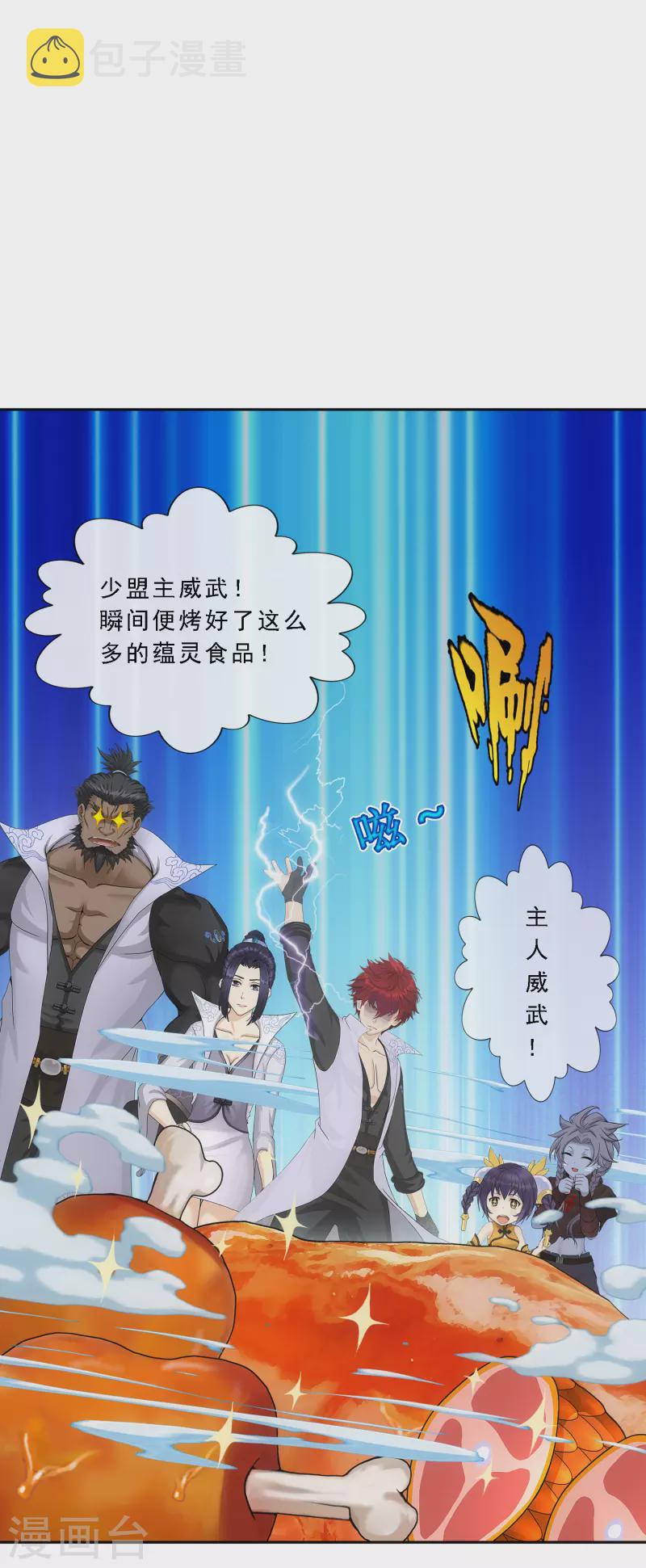 解离妖圣漫画,第287话 微服私访11图
