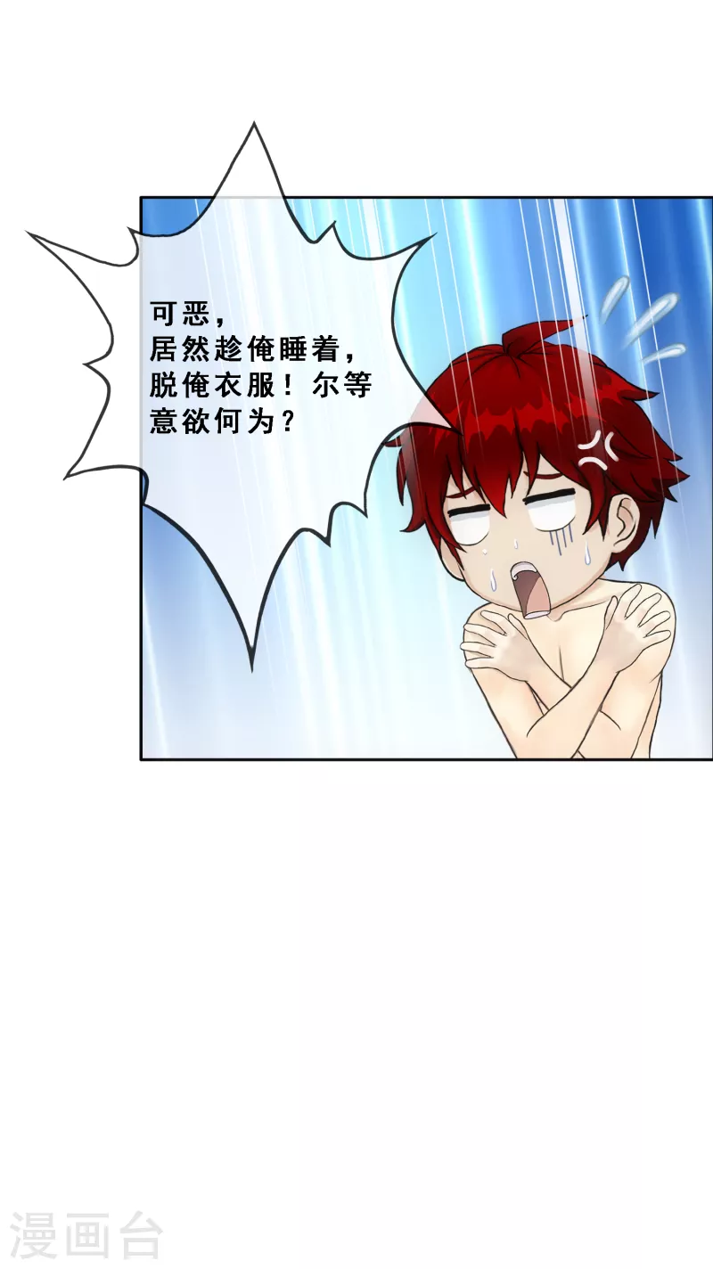 解离妖圣漫画,第291话 短暂的安宁22图