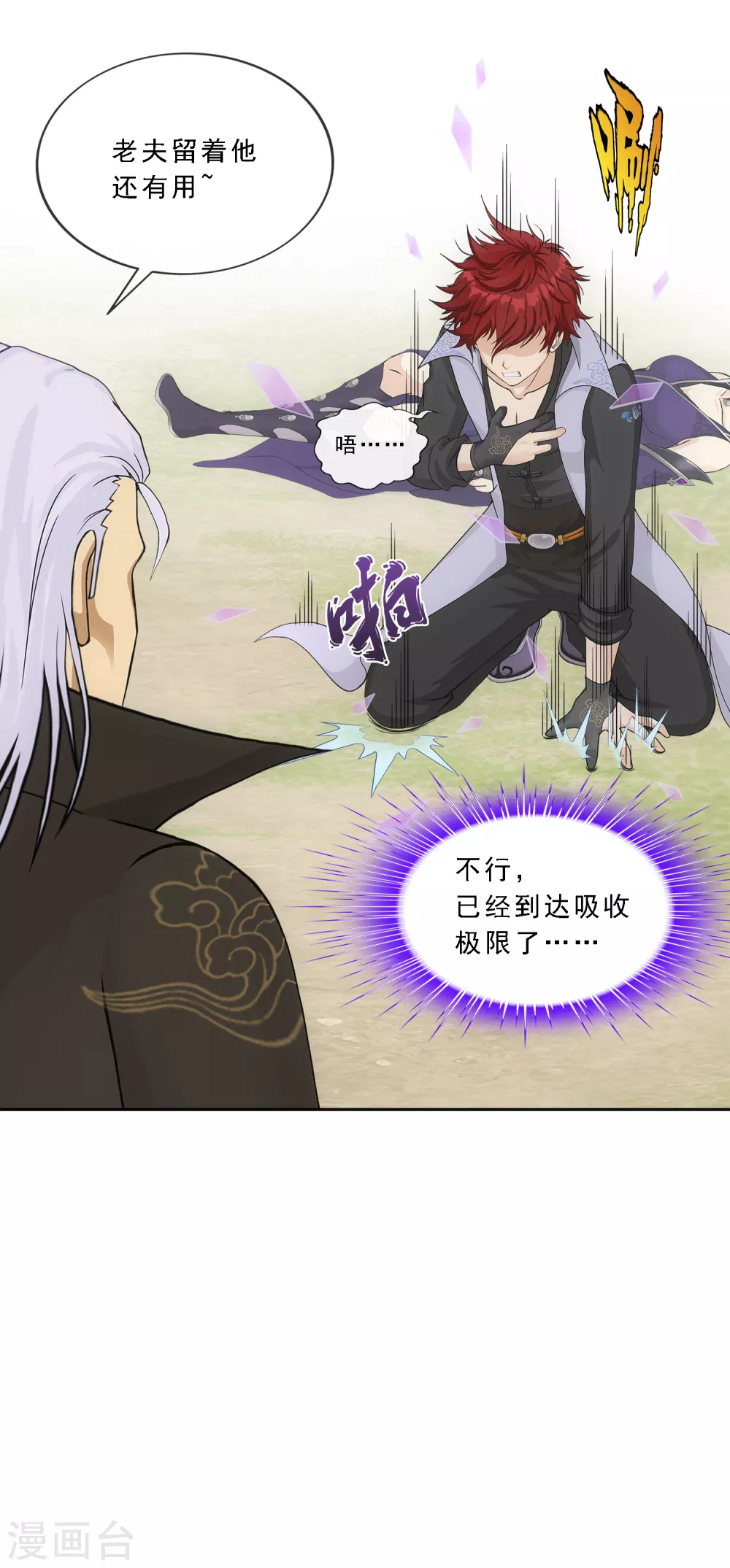 解离妖圣漫画,第270话 陛下的决心1图