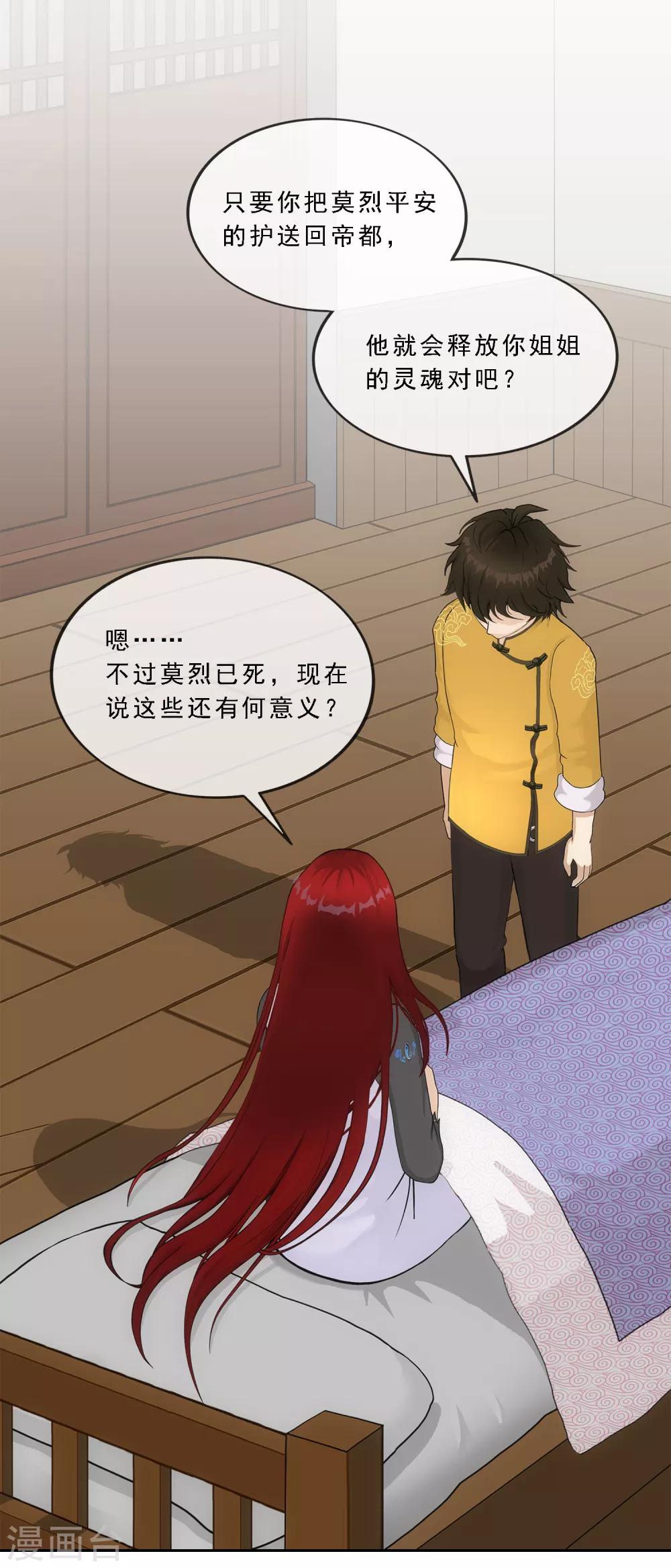 解离妖圣漫画,第168话 滴水不漏1图