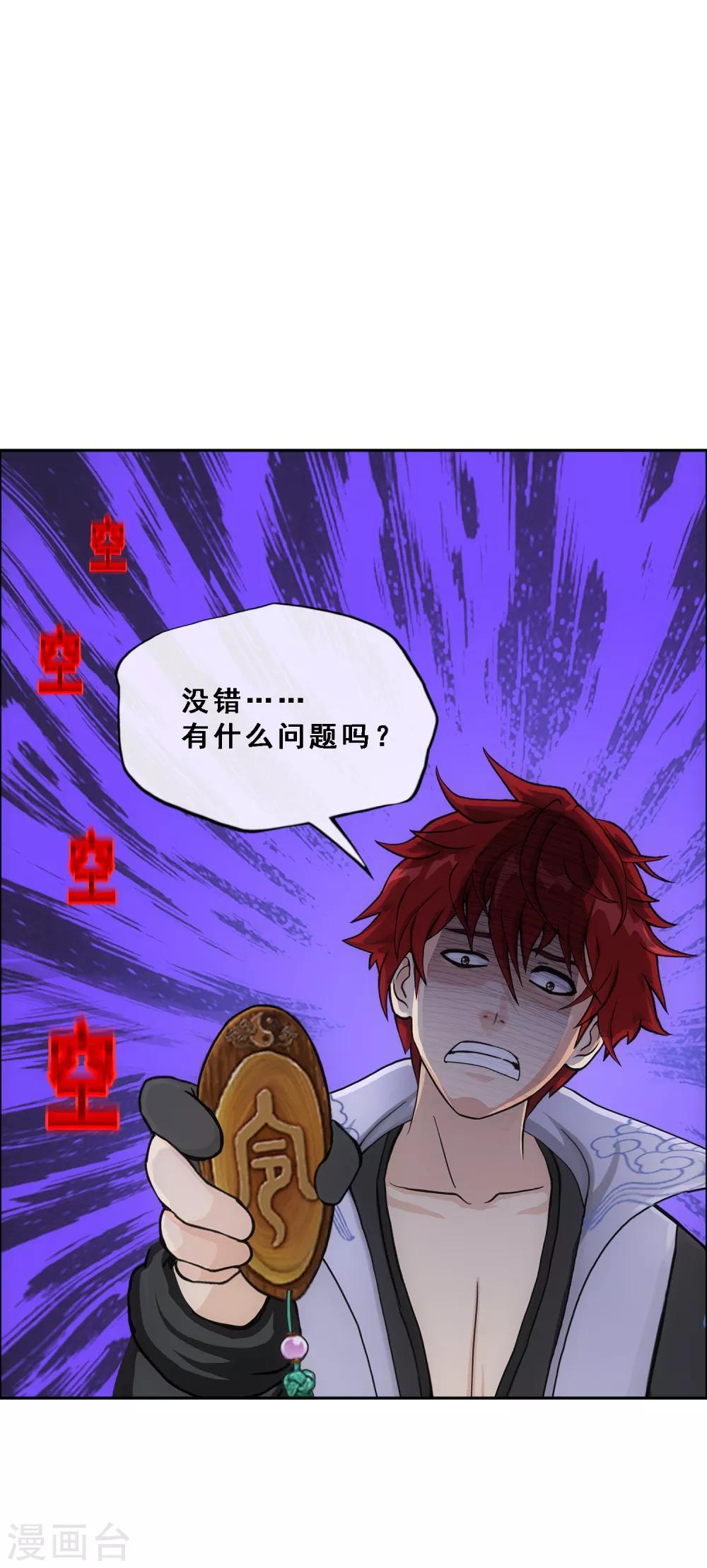 解离妖圣漫画,第202话 恩威并施1图