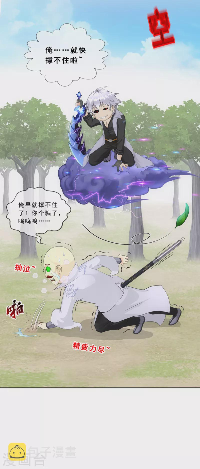 解离妖圣漫画,第281话 悔1图