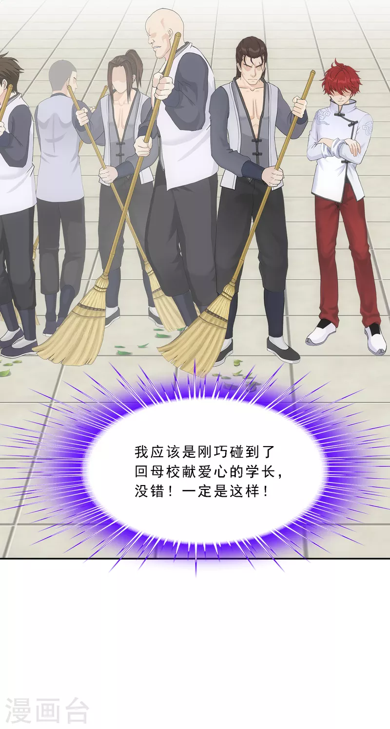 解离妖圣漫画,第288话 微服私访22图