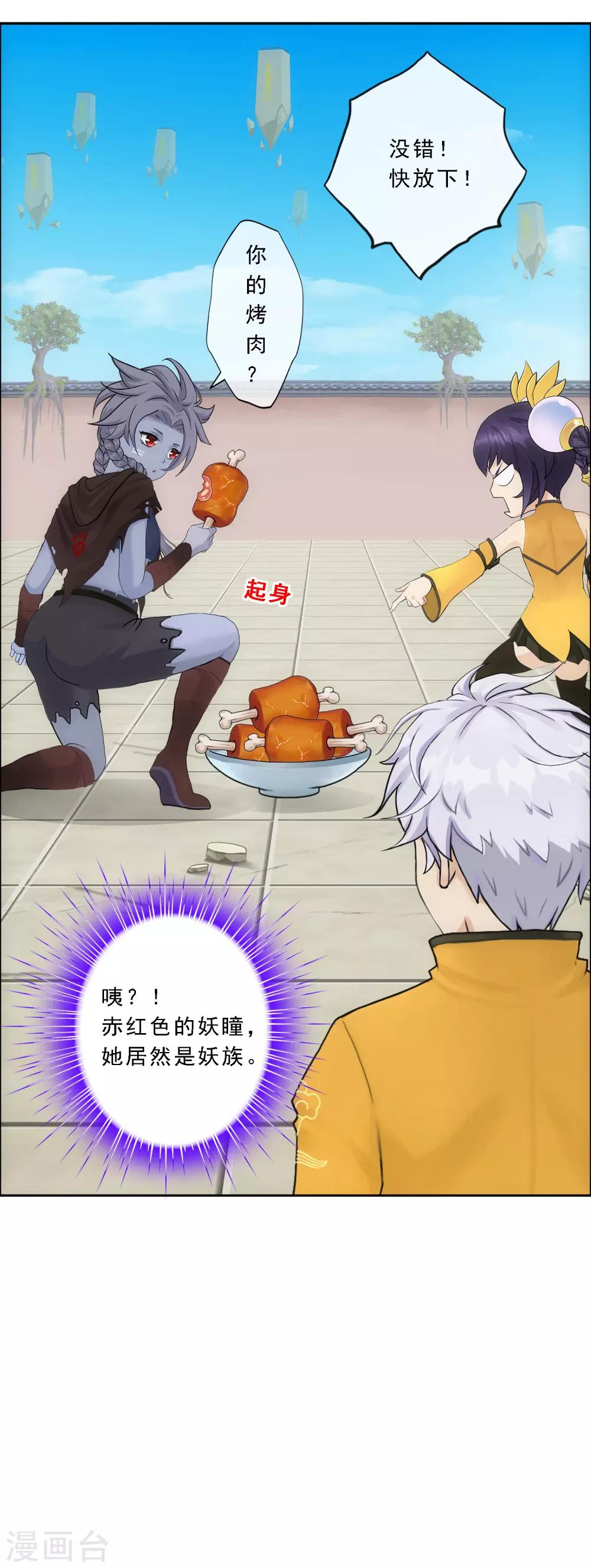 解离妖圣漫画,第100话 新晋弟子2图