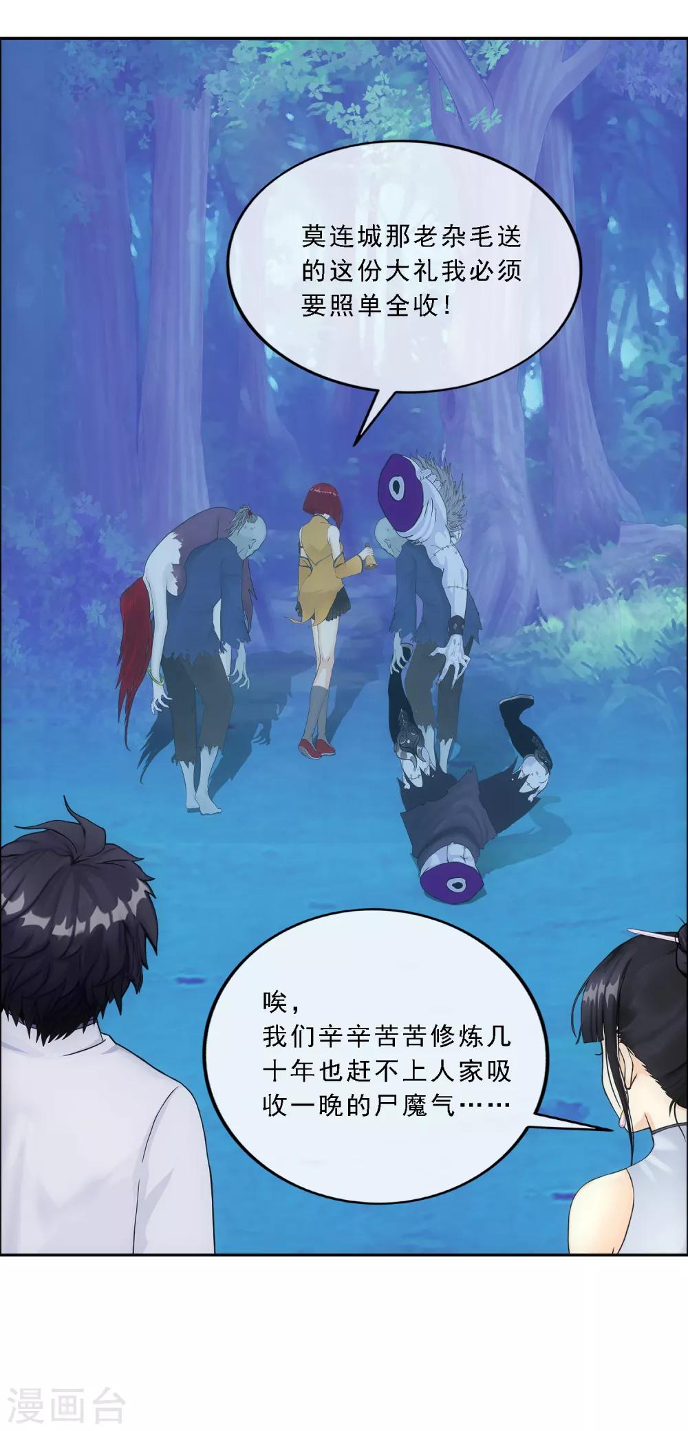 解离妖圣漫画,第187话 孤独的宗主12图