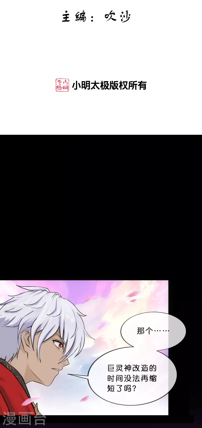 解离妖圣漫画,第347话 重任2图