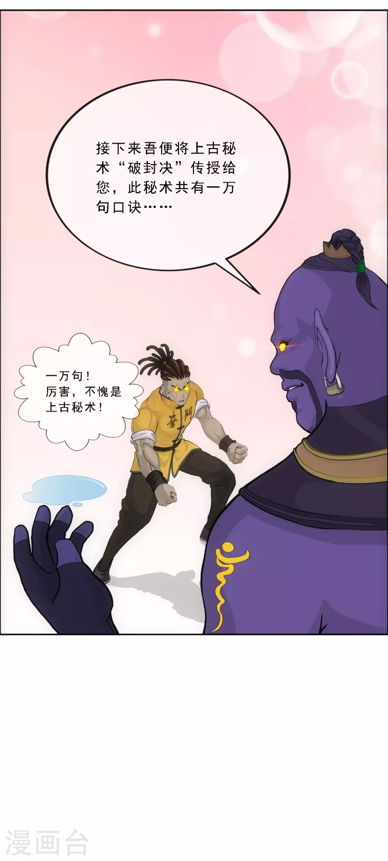 解离妖圣漫画,第284话 真正恐怖的存在2图