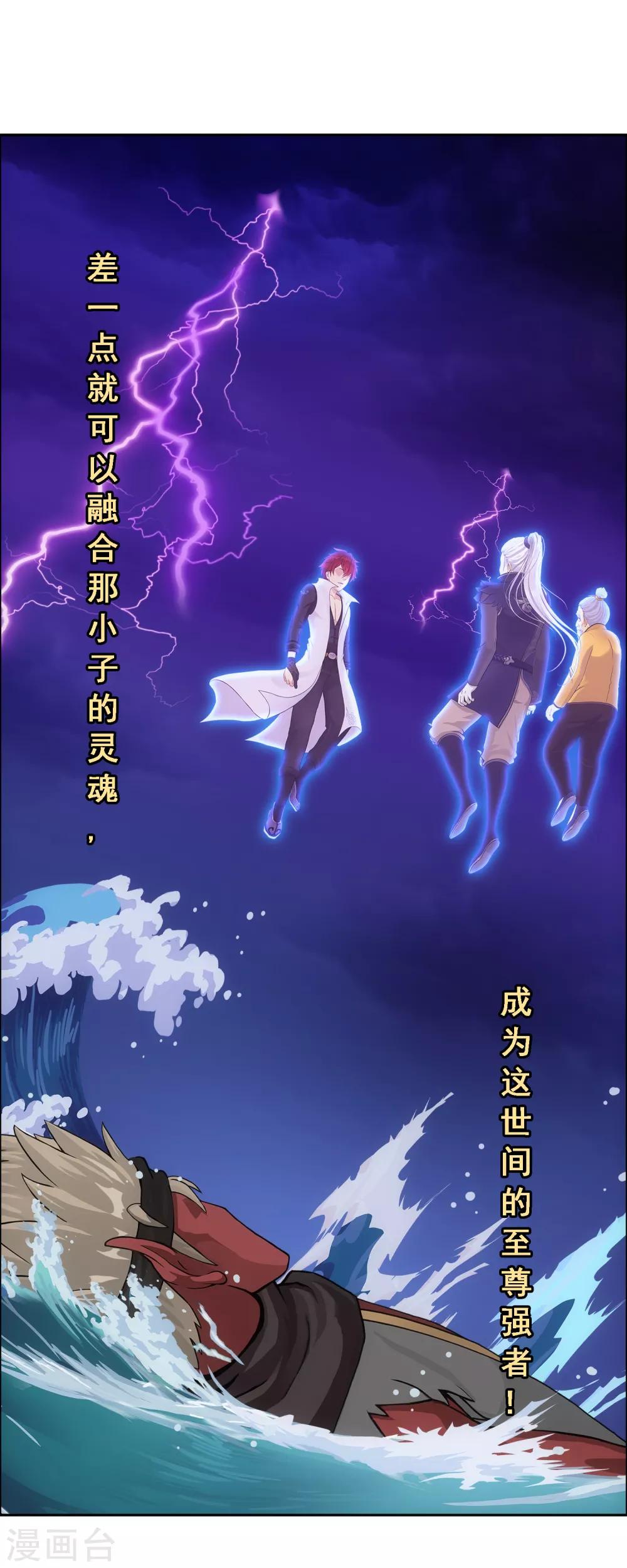 解离妖圣漫画,第199话 如果可以重来2图