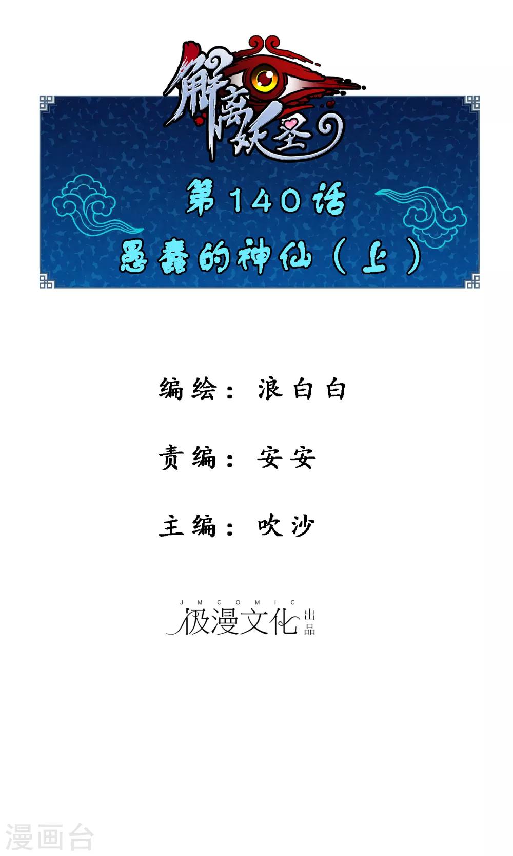解离妖圣漫画,第140话 愚蠢的神仙11图