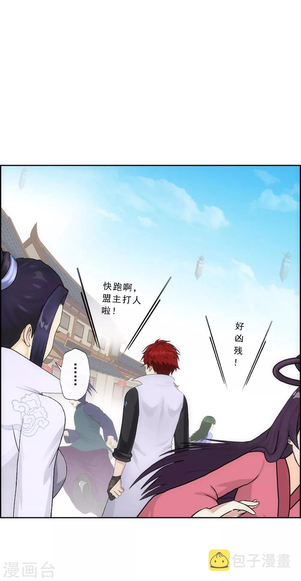 解离妖圣漫画,第192话 伏击12图