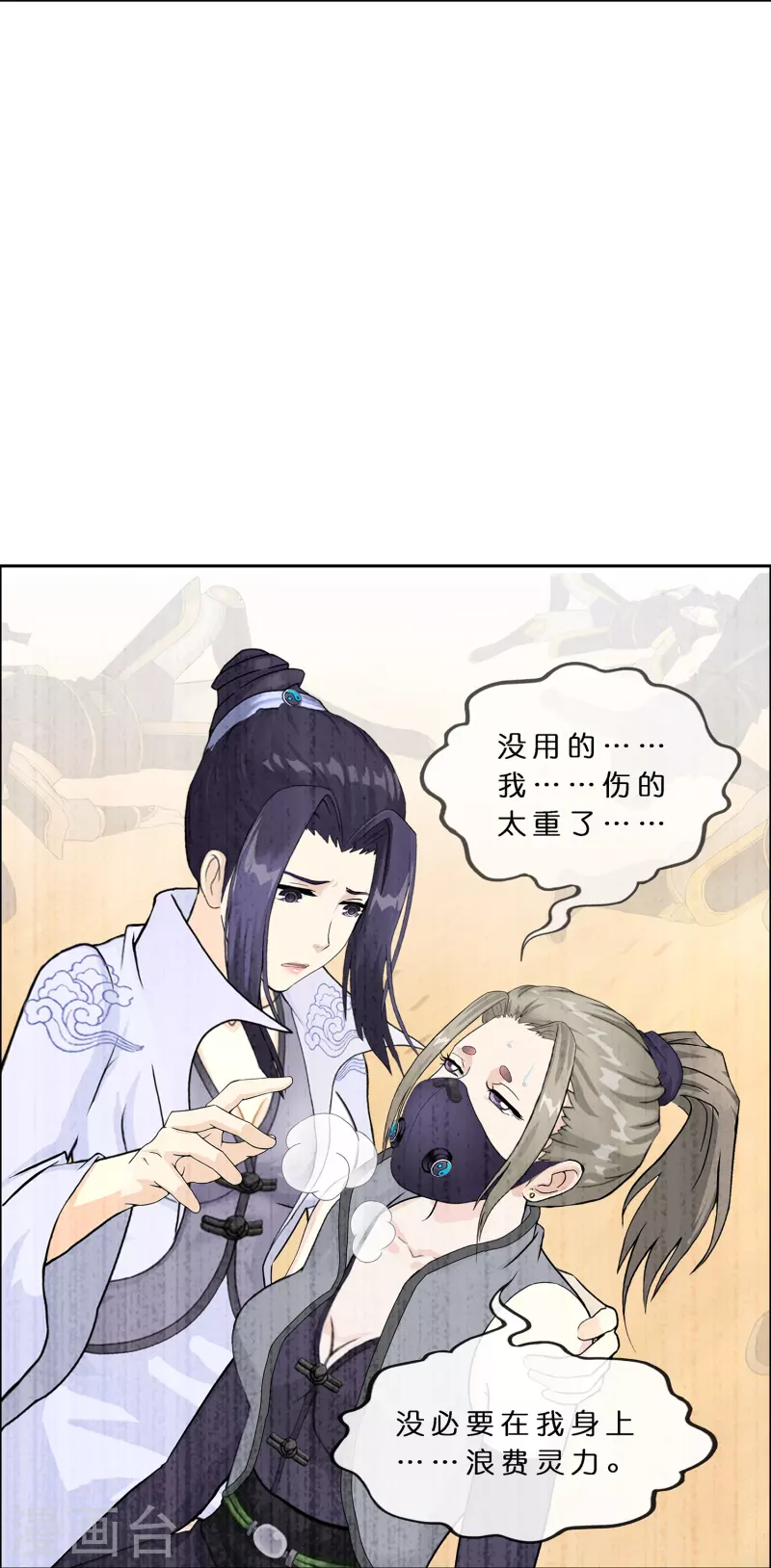 解离妖圣漫画,第374话 最好的结果2图
