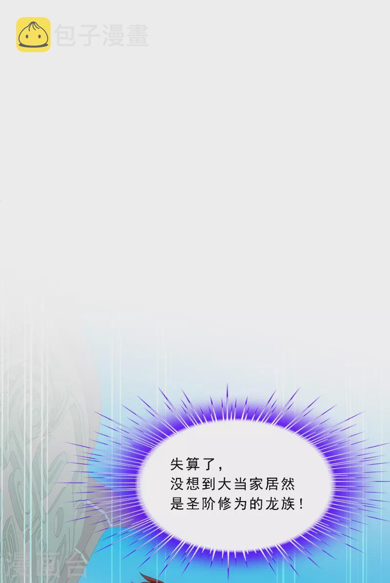解离妖圣漫画,第283话 未知的恐惧2图
