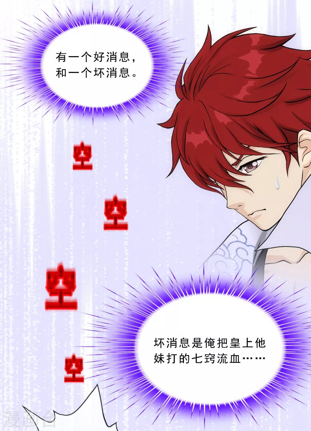 解离妖圣漫画,第210话 刺王杀驾21图