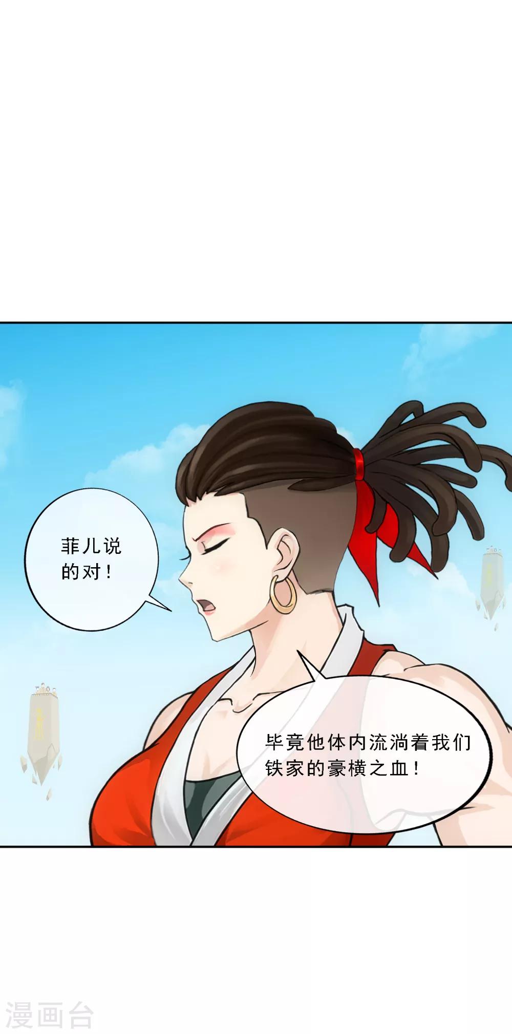解离妖圣漫画,第151话 巾帼不让须眉22图