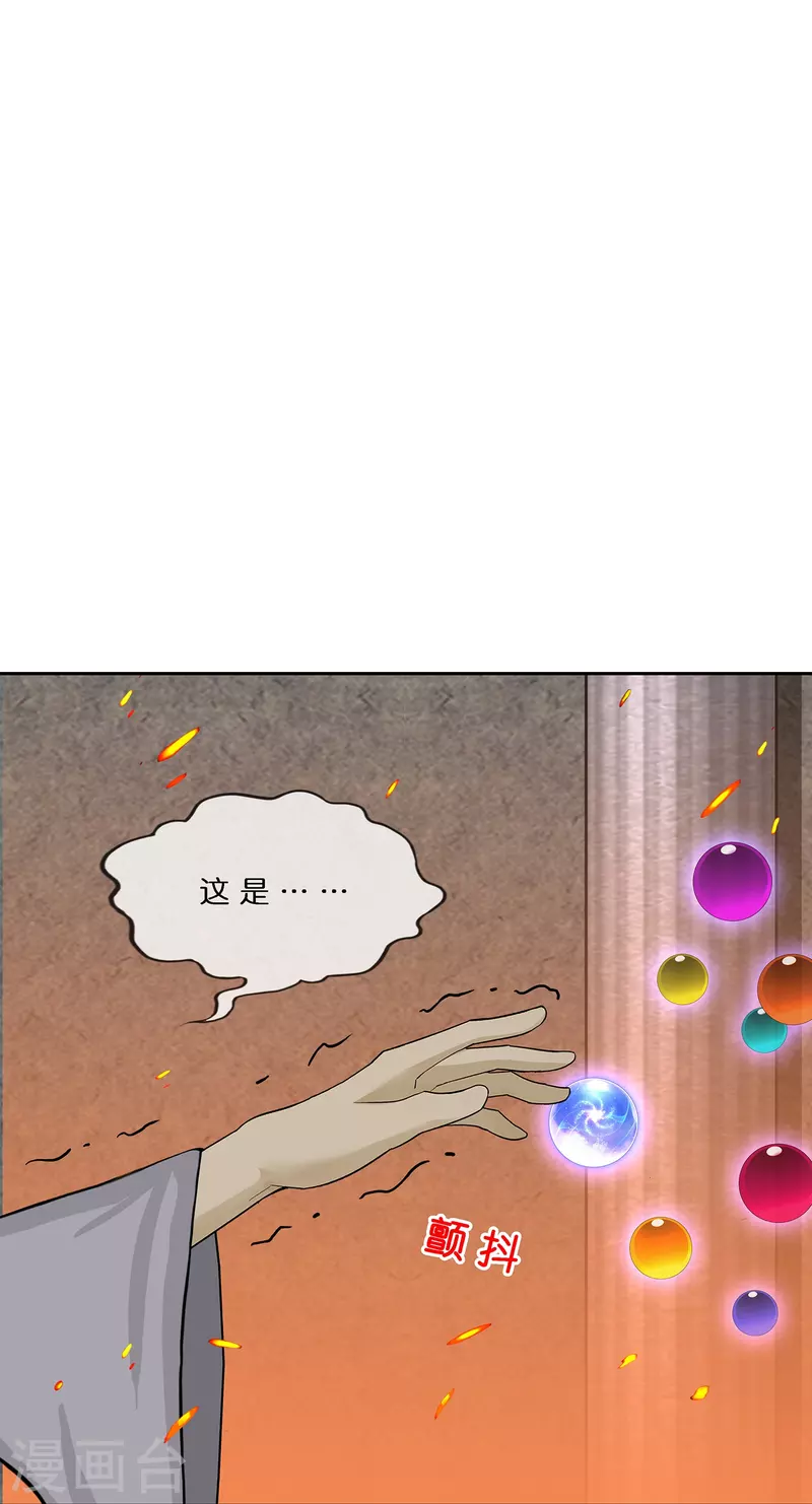解离妖圣漫画,第379话 逸仙丹2图