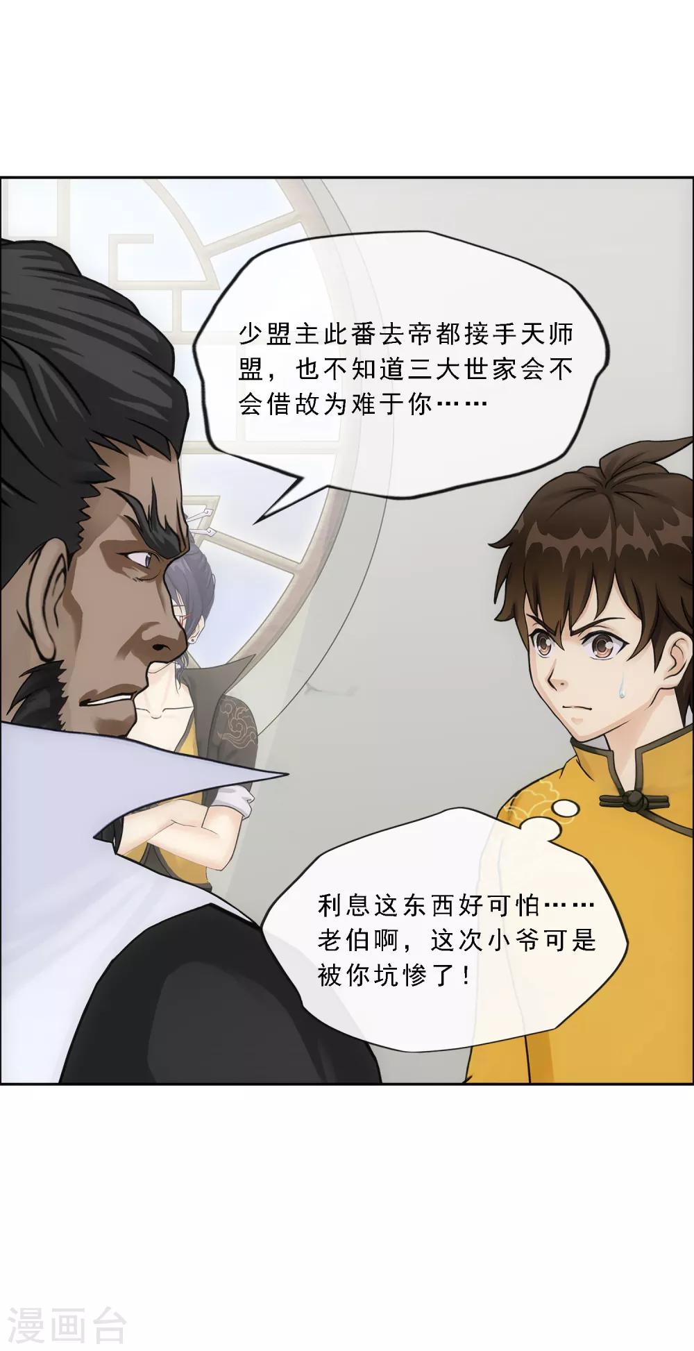 解离妖圣漫画,第172话 寻见1图