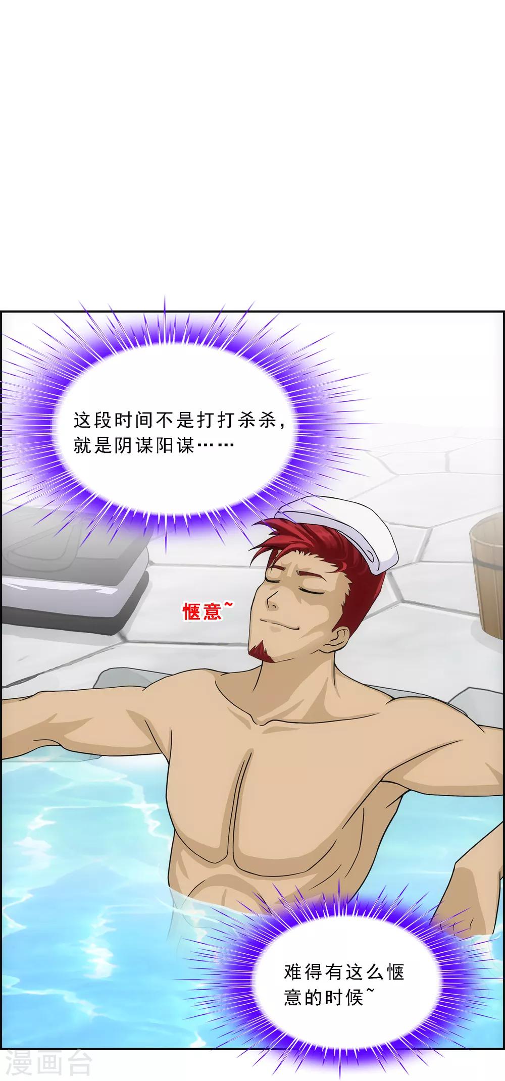 解离妖圣漫画,第182话 怪老头2图
