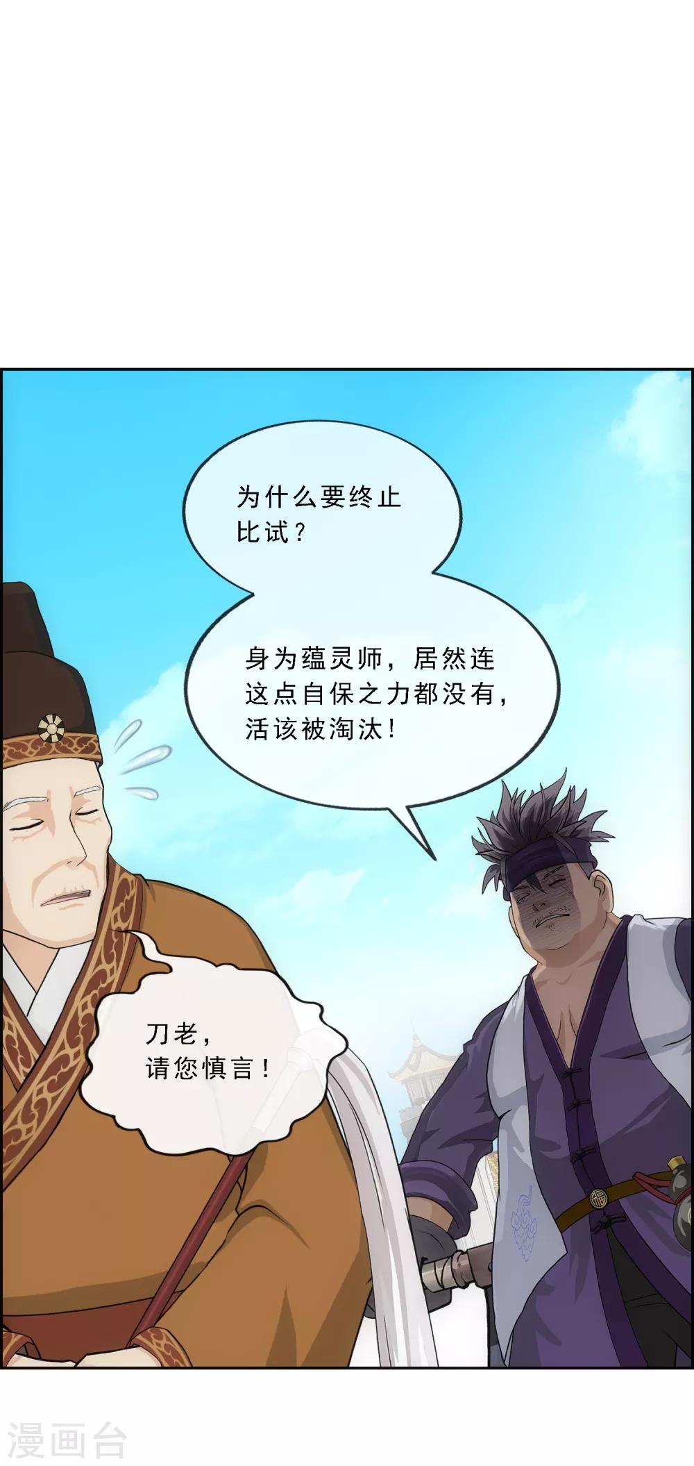 解离妖圣漫画,第214话 唯快不破2图