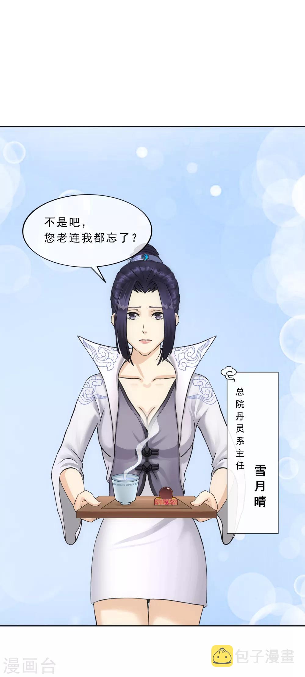 解离妖圣漫画,第113话 接班人2图