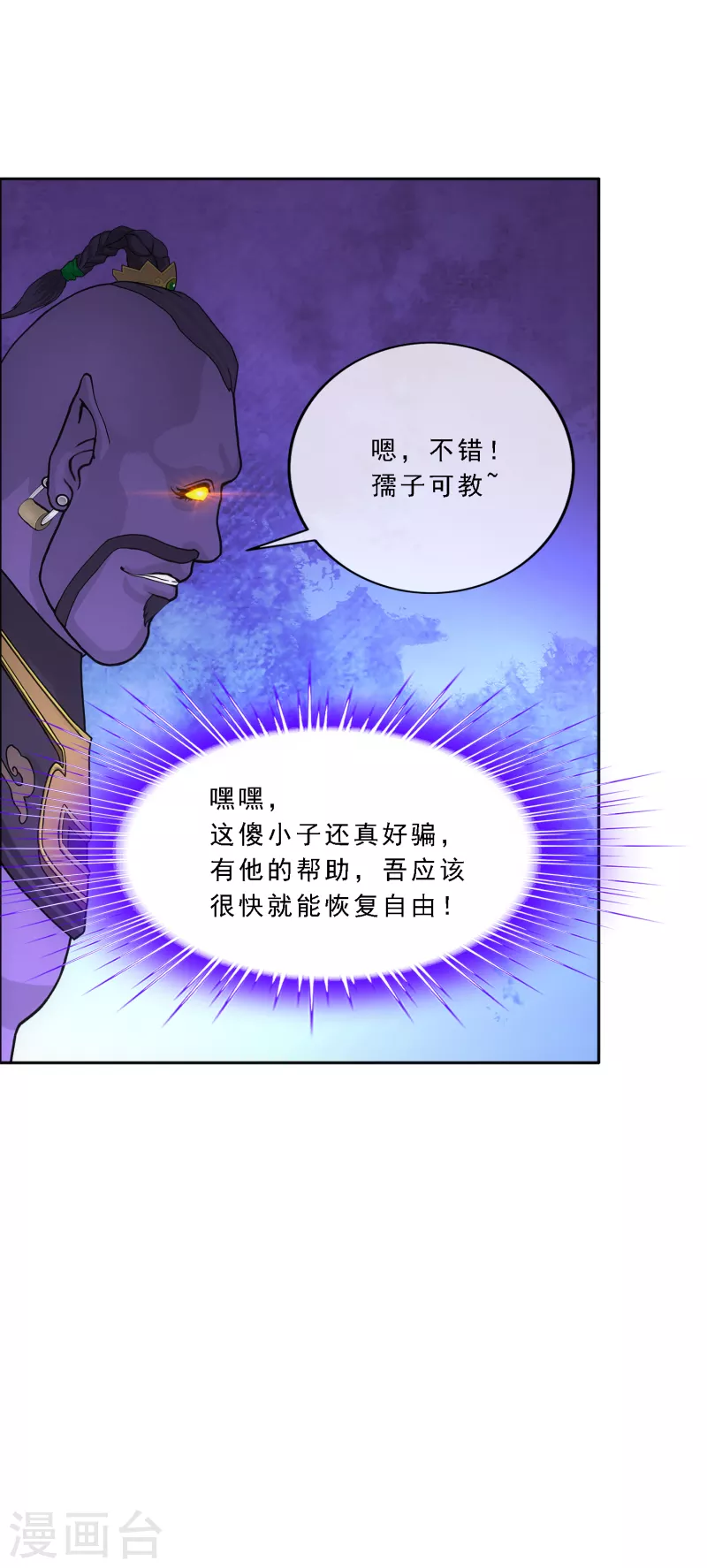 解离妖圣漫画,第284话 真正恐怖的存在1图