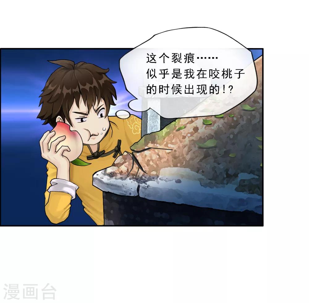 解离妖圣漫画,第2话 贡桃与怪坟2图