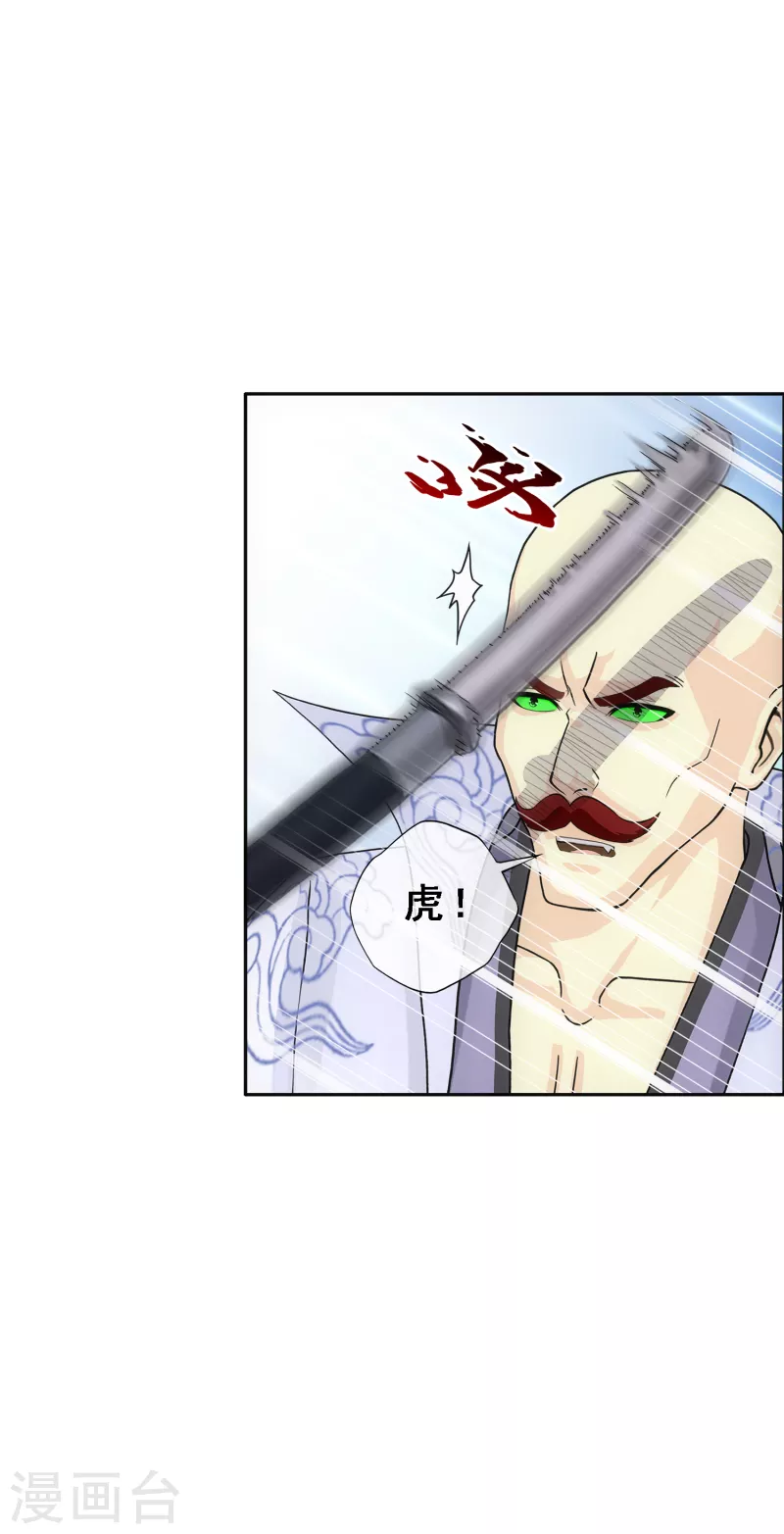 解离妖圣漫画,第280话 三刀入微2图